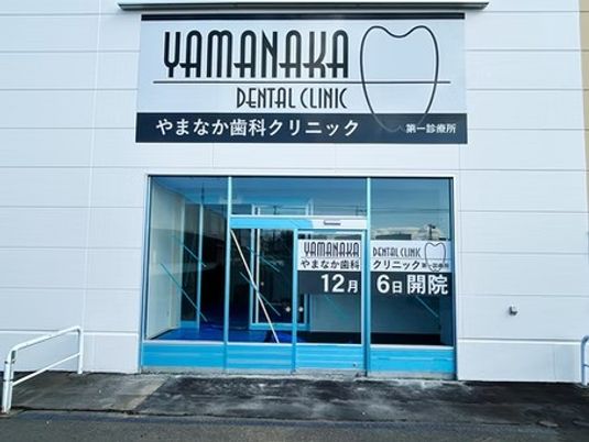 歯科クリニック外観  
