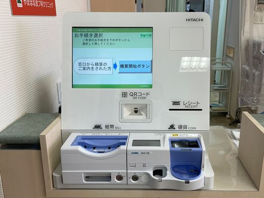 受付の精算機  