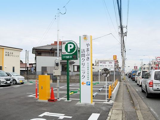 クリニック前の駐車場  