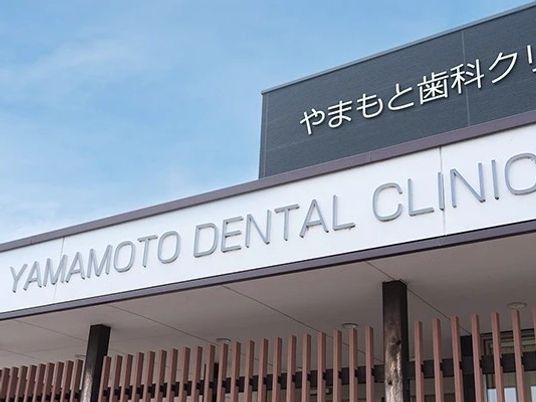 歯科クリニック外観  