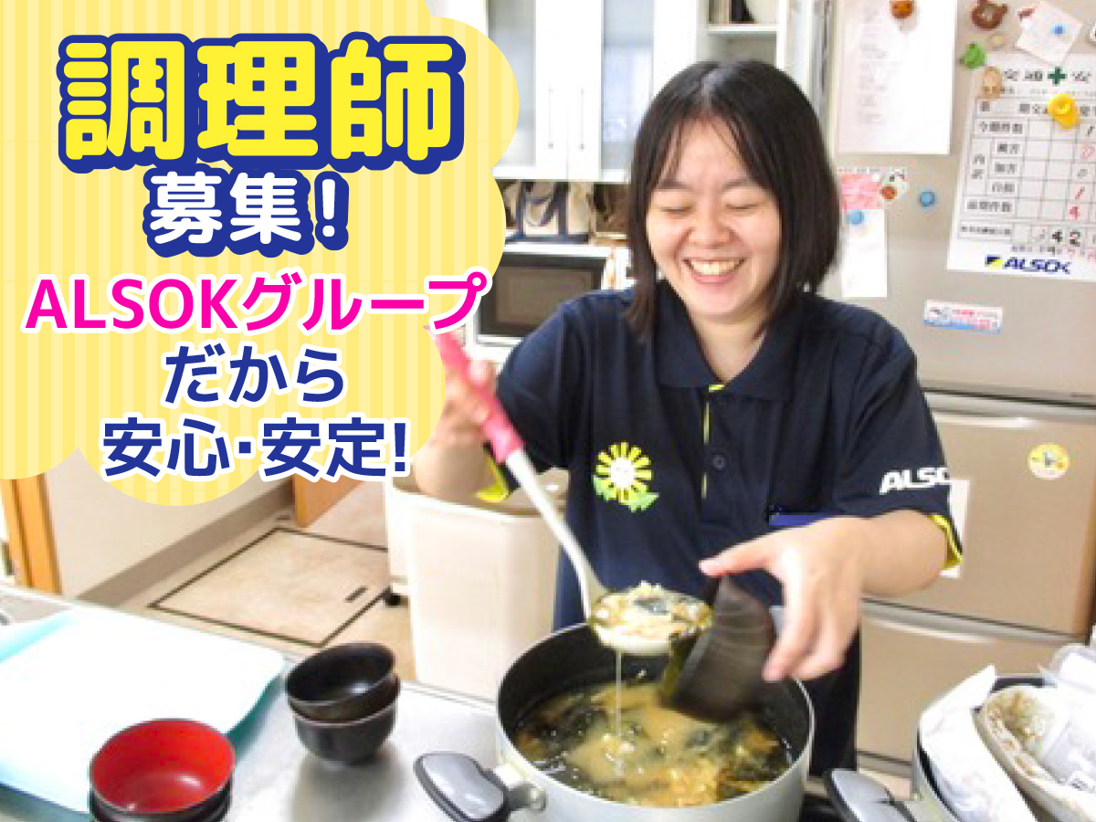 ALSOKデイサービス久喜菖蒲の外観