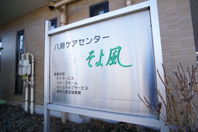 施設の看板
