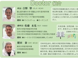 ドクター紹介の掲示物  
