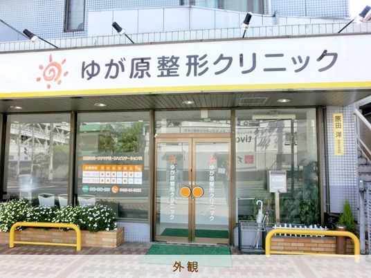 クリニック外観  