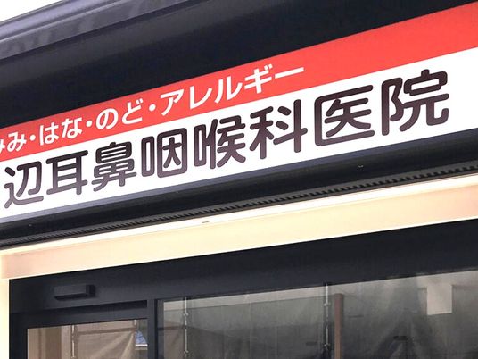 医院看板  
