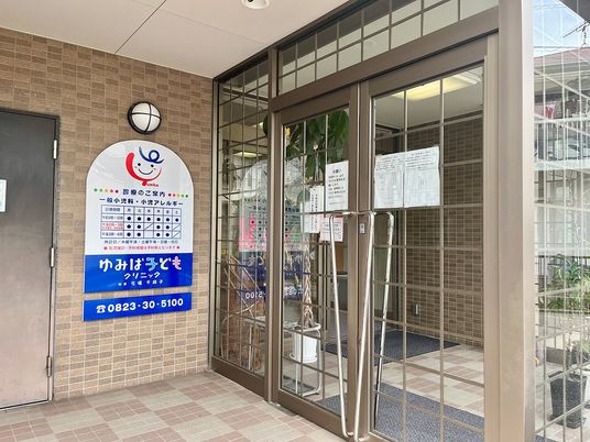 クリニックの入口  