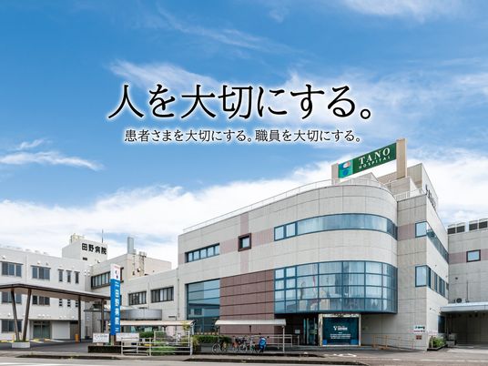 病院の外観  