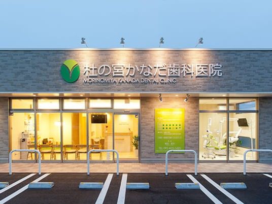 歯科医院の外観  