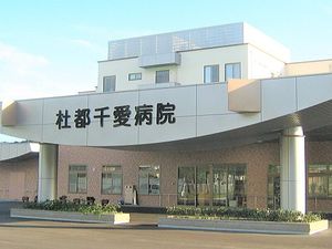 病院の外観  