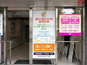 クリニック案内の出入口  