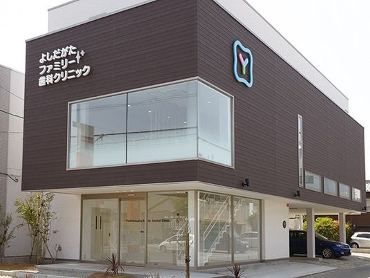 歯科クリニック外観  