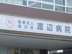 病院の看板  