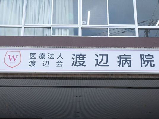 病院の看板  