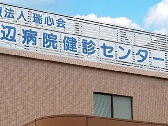 病院健診センター看板の外観  