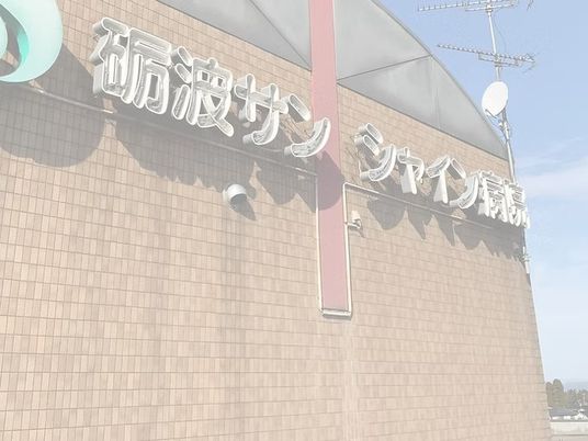 施設外観の看板  