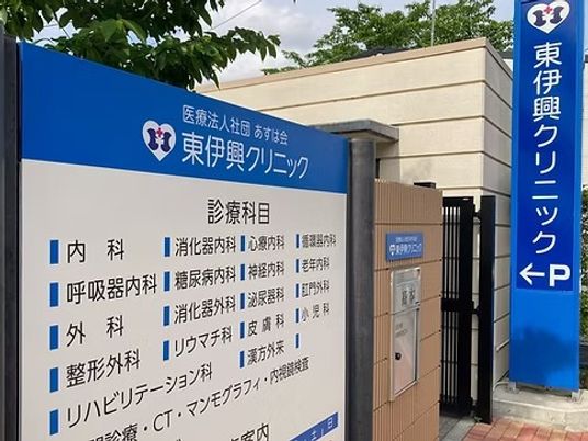 クリニック外観  