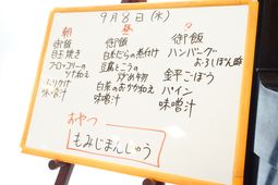 掲示板の日程とメニュー
