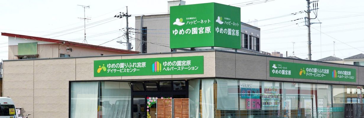 建物の外観