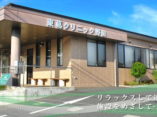 クリニックの外観  