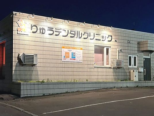 夜のクリニック外観  