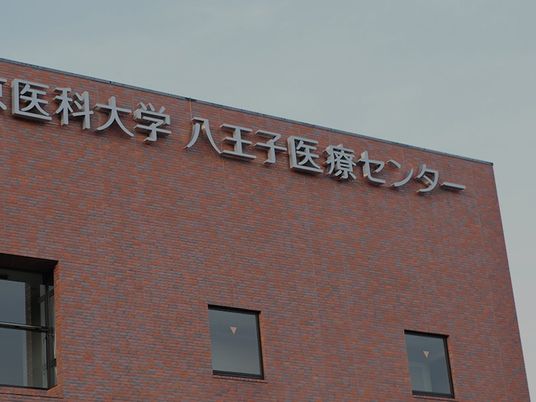 医療センター外観  