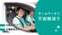 車内のスタッフ