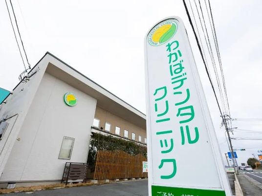 看板のある外観  