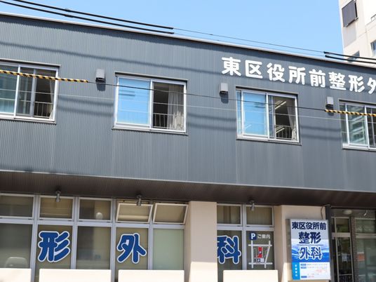 整形外科の外観  