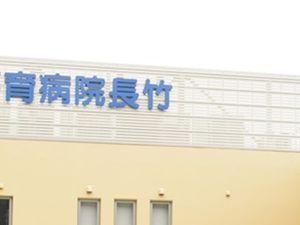 施設名の看板がある外観  