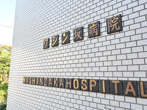 病院の外壁看板  