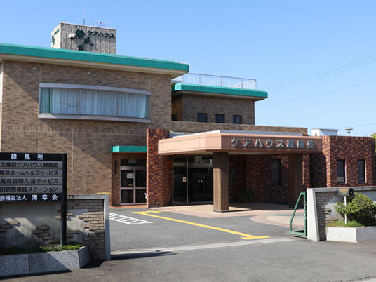 介護施設の外観  