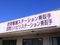 東取手病院の施設長・管理職求人 (正社員/日勤専従/経験者のみ可)