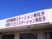 訪問看護ステーション看板  