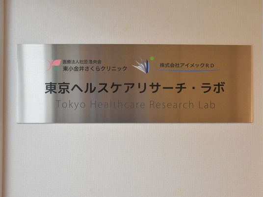 研究ラボの看板  