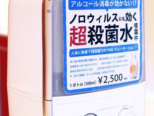 除菌水の販売機  