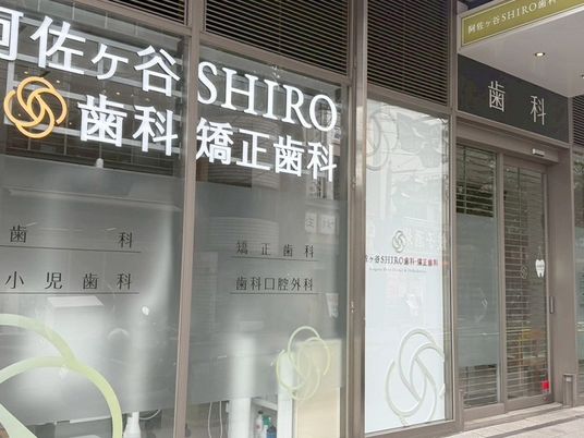 歯科医院の外観  
