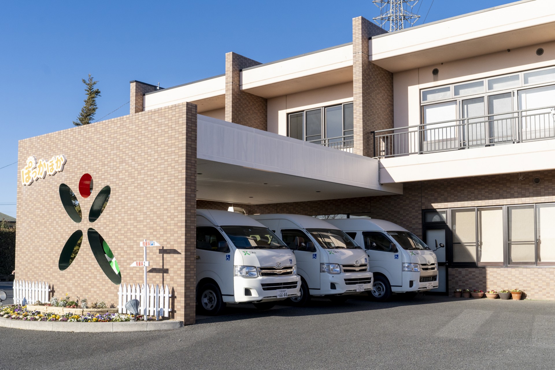 デイ ケアセンター ぽっかぽかの外観