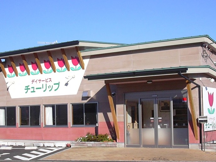 デイサービスセンター チューリップの外観
