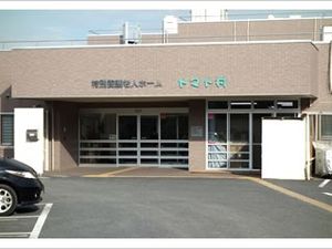 施設の外観  