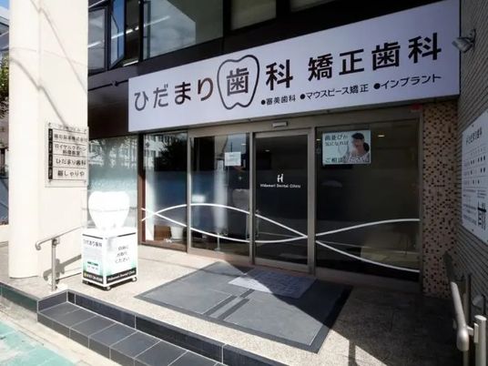 歯科医院の出入口  