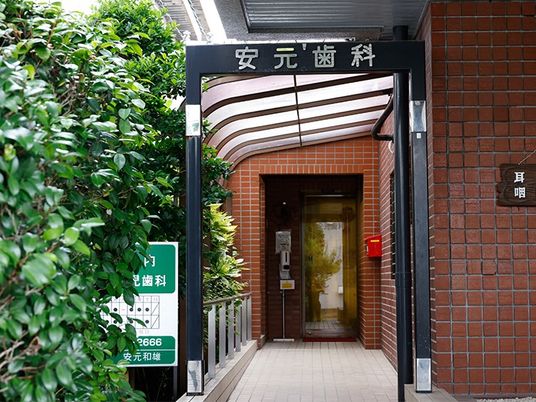 歯科の入口  