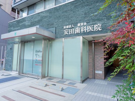 歯科医院の外観  