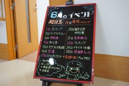 活動案内ボード