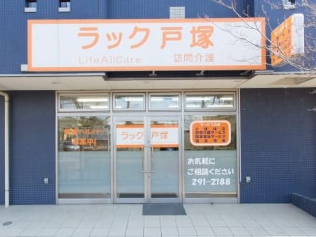 ラック戸塚の外観