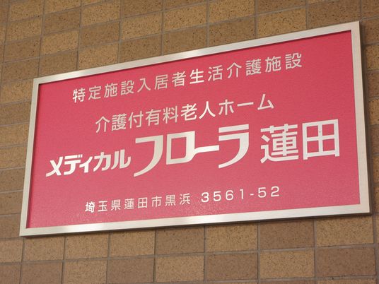 ピンクの案内掲示板