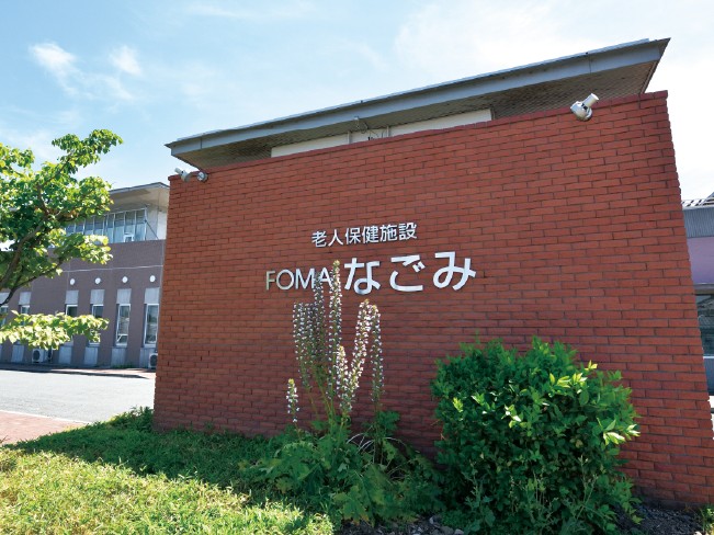 介護老人保健施設 FOMA・なごみの外観
