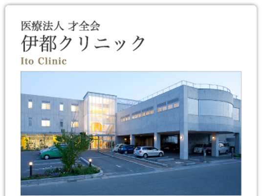 クリニックの外観  