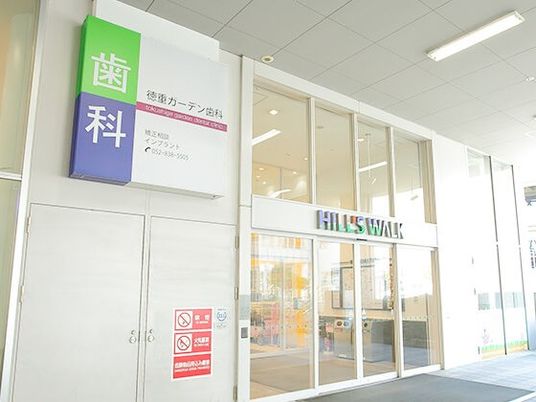 歯科看板のある入口  