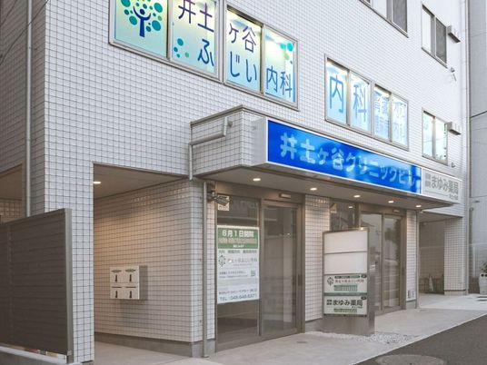 クリニックの外観  