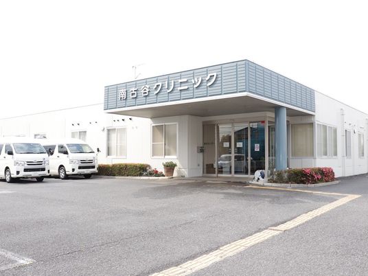 クリニックの外観  